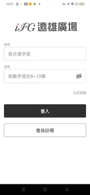 iFG遠雄廣場 android App screenshot 0