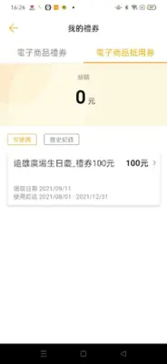 iFG遠雄廣場 android App screenshot 1