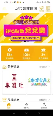 iFG遠雄廣場 android App screenshot 5